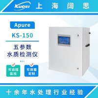 Apure多參數分析儀KS-150柜式五參數水質檢測儀