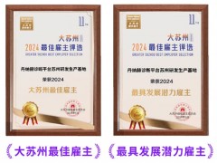 貝克曼庫爾特-榮耀雙冠，人才磁場引領(lǐng)未來！