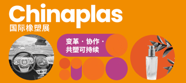 CHINAPLAS“朋友圈”更緊密！更壯大！全球推廣火熱進(jìn)行中...
