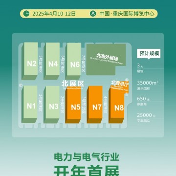 2025 重慶國際電線電纜工業展覽會
