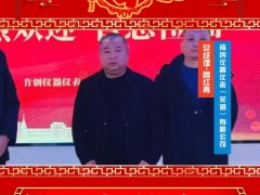 肯創儀器儀表（蕪湖）有限公司 總經理 魯紅青 2025年新春寄語