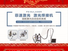 寧波菲速激光科技有限公司 總經理 朱磊杰 2025年新春寄語