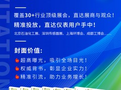 圖頁網《儀表與測量控制》2025年小封面廣告征訂火熱開啟！