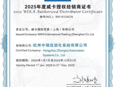 重磅官宣！杭州中瑞自動化正式成為威卡（WIKA）2025年度授權經銷商