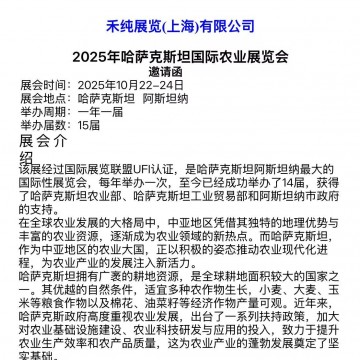 2025年哈薩克斯坦國際農(nóng)業(yè)展覽會(huì)