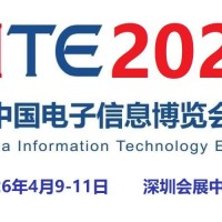 2026第十四屆中國電子信息博覽會(huì)