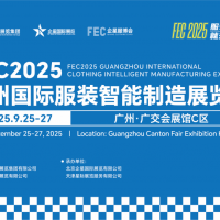 縫制設備展/2025廣州國際服裝智能制造展覽會