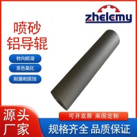 鋁合金導輥供應，廠家直銷