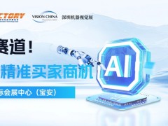 機器視覺黃金賽道，為您開啟16.5萬精準買家商機