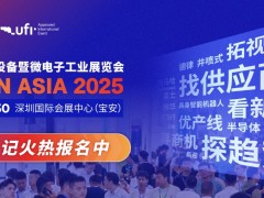 600家展商齊聚NEPCON ASIA 2025亞洲電子展