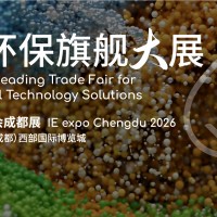 2026成都環(huán)博會(huì)/成都環(huán)保展