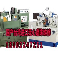 廣東東莞無心磨床維修