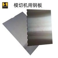 53-61度硬用于各種型號自動模切機鋼板加工定制