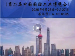 虹潤(rùn)公司 第25屆中國(guó)國(guó)際工業(yè)博覽會(huì)參展邀請(qǐng)函