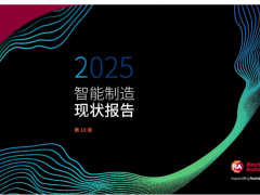 羅克韋爾自動化報(bào)告發(fā)現(xiàn)，CPG 行業(yè)優(yōu)先考慮創(chuàng)新而非成本削減