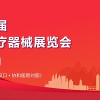 2026第41屆中國武漢國際醫療器械展覽會/湖北醫療展