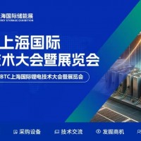 CBTC2026上海國際鋰電池技術展覽會/儲能技術展覽會