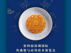 深圳國際傳感器與應用技術展覽會祝您中秋國慶雙節快樂闔家團圓！