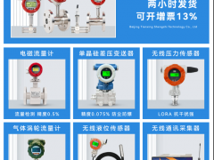 北京天星盛世科技有限公司入刊《儀表與測量控制》系列客戶報道