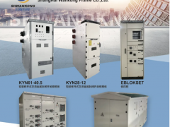 【優秀供應商】高低壓柜體，斷路器制造商—上海萬控柜架有限公司