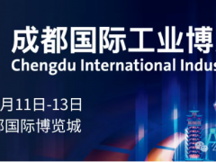 智匯蓉城，工創未來：2026成都工博會三月盛大啟幕！已開啟