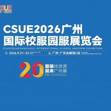 CSUE2026廣州國際校服園服展覽會/20