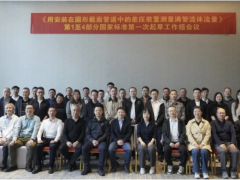 川儀流量儀表成功舉辦差壓裝置測量滿管流體流量國家標準起草會