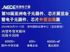 第十屆中國家電與消費(fèi)電子制造業(yè)供應(yīng)鏈展覽會(huì) ，第十屆家電與消費(fèi)電子零部件、制造設(shè)備展覽會(huì)