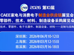 第十屆亞洲電子元器件、芯片展覽會(huì) 第十屆電子元器件、芯片外貿(mào)出海展