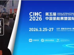 五屆中國氫能展 | 首批200家簽約企業(yè)名單揭曉，央國企、外資巨頭齊入局