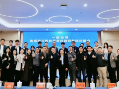 一路光明，傳感器與智能裝備投融資專場對接會在光明區(qū)舉行