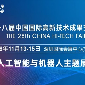 2026深圳國際機(jī)器人展覽會·高交會