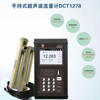 深圳建恒供應(yīng)DCT1258手持一體式超聲波流量計