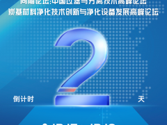 展會倒計(jì)時2天——2025上海空凈展參觀指南！帶您高效便捷