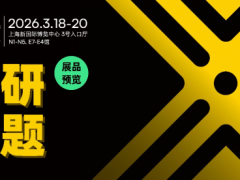 硬核創新·國之重器｜標桿級科研力量齊聚魔都